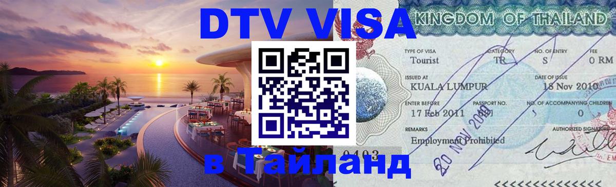 Оформление DTV визы под ключ: стоимость и тарифы, только загранпаспорт - Люберцы  03.10.2025 